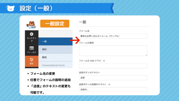 WPFormsの使い方