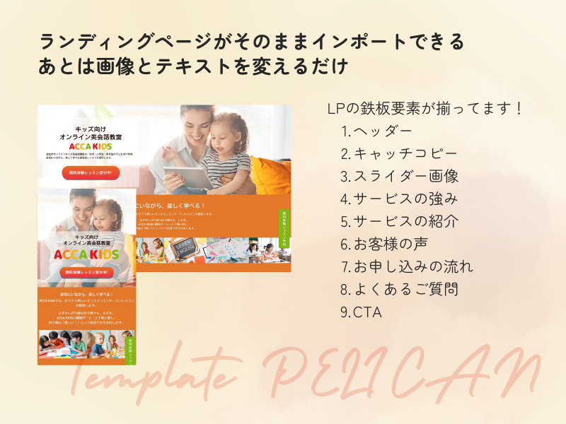 LP用WordPressテンプレート「PELICAN」