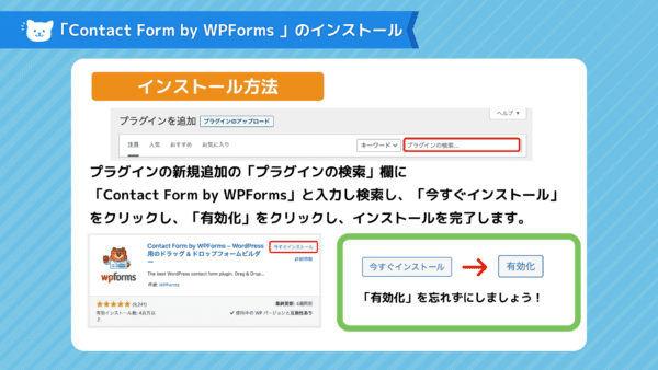 WPFormsの使い方