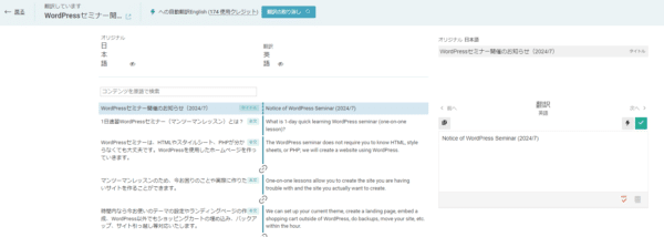 英語の記事（投稿）をWPML翻訳エディターを使って翻訳する