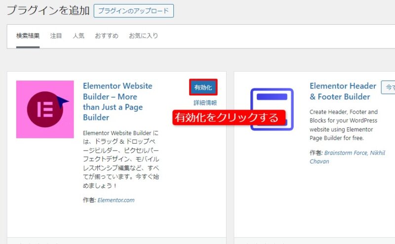 Elementorのインストール方法