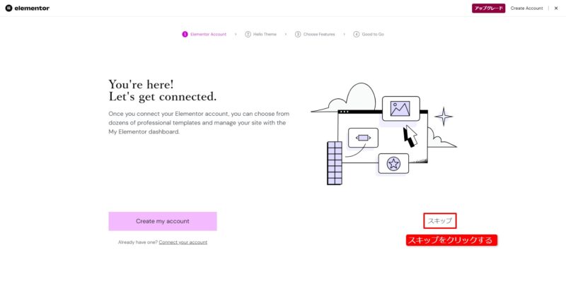 Elementorのインストール方法