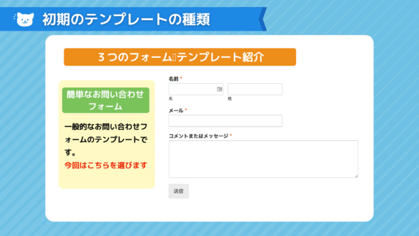 WPFormsの使い方