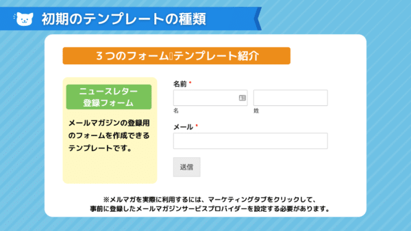 WPFormsの使い方