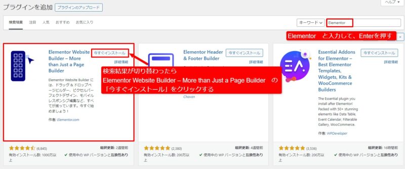 Elementorのインストール方法