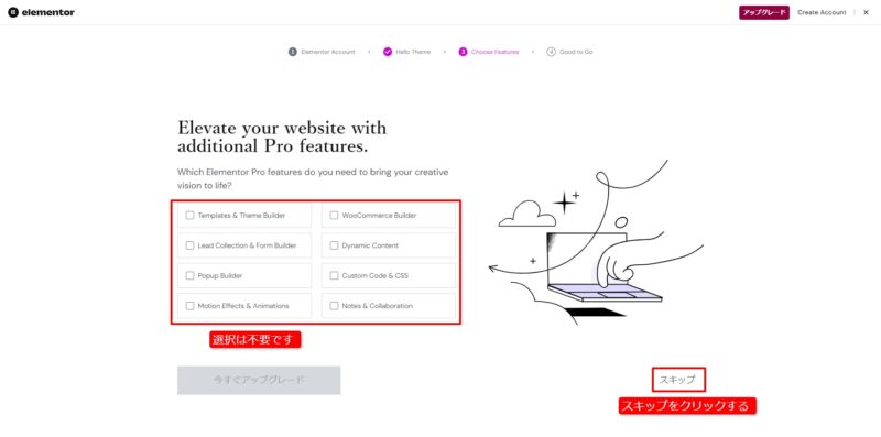 Elementorのインストール方法