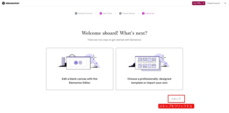 Elementorのインストール方法