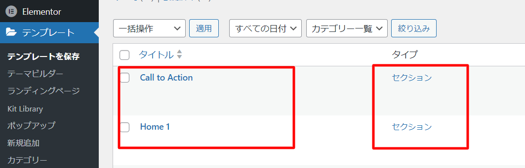 Elementorのテンプレート一覧