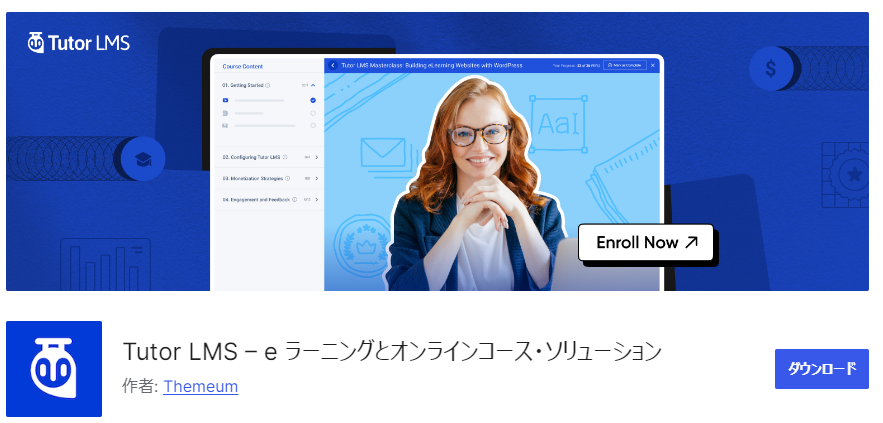 Tutor LMSプラグイン
